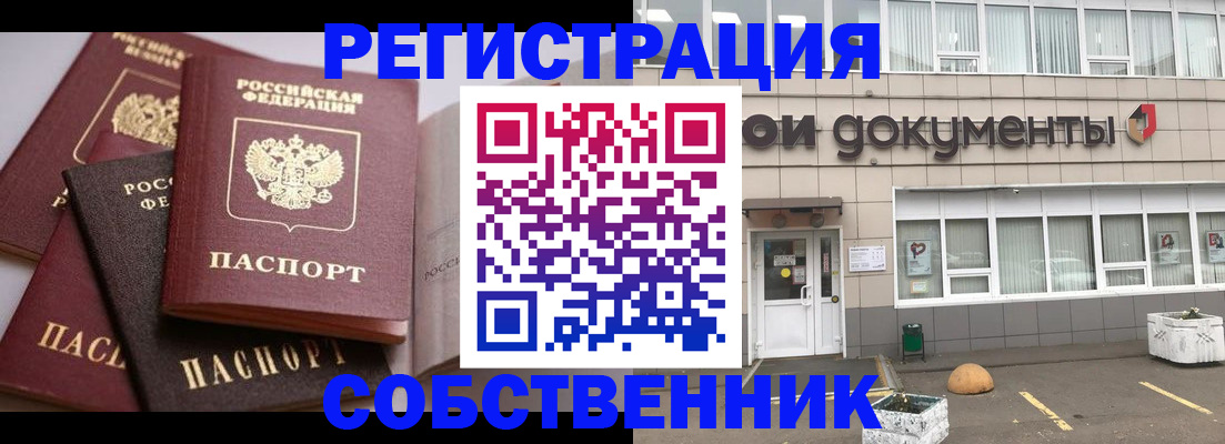 прописка 2025 в Георгиевске