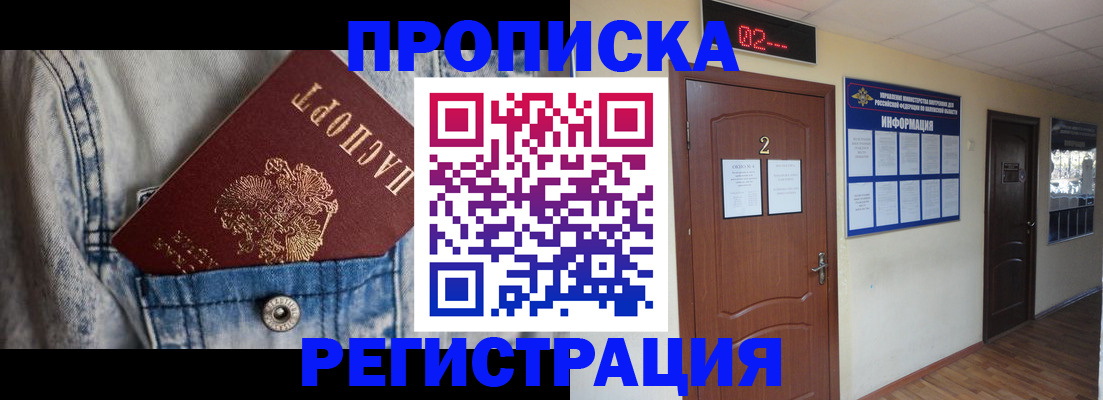 прописка ребенка в Георгиевске