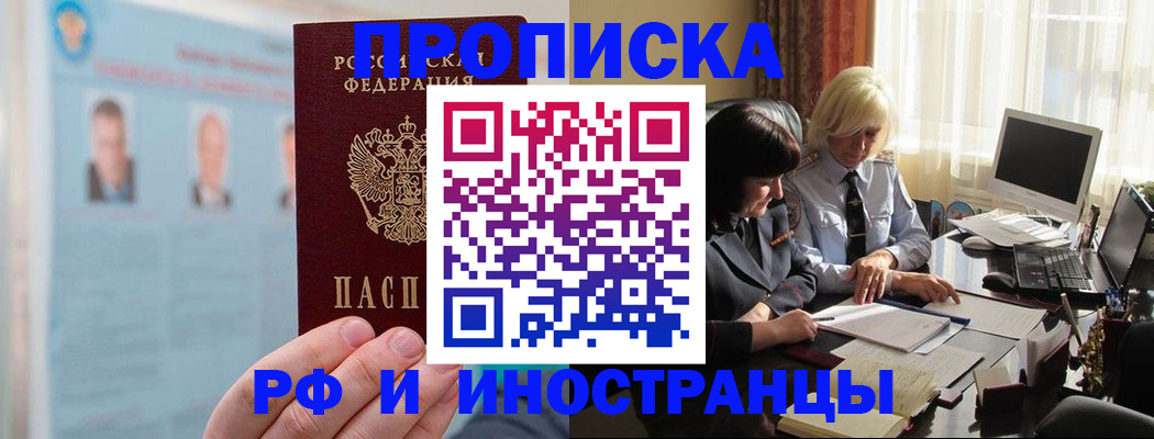 прописка регистрация в Георгиевске