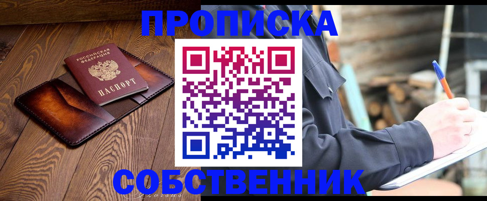 прописка от собственника в Георгиевске