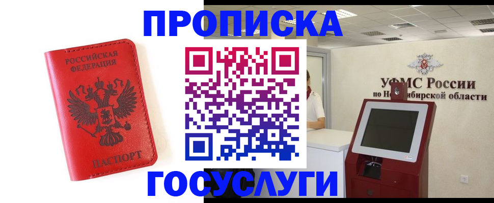 прописка гарантия в Георгиевске